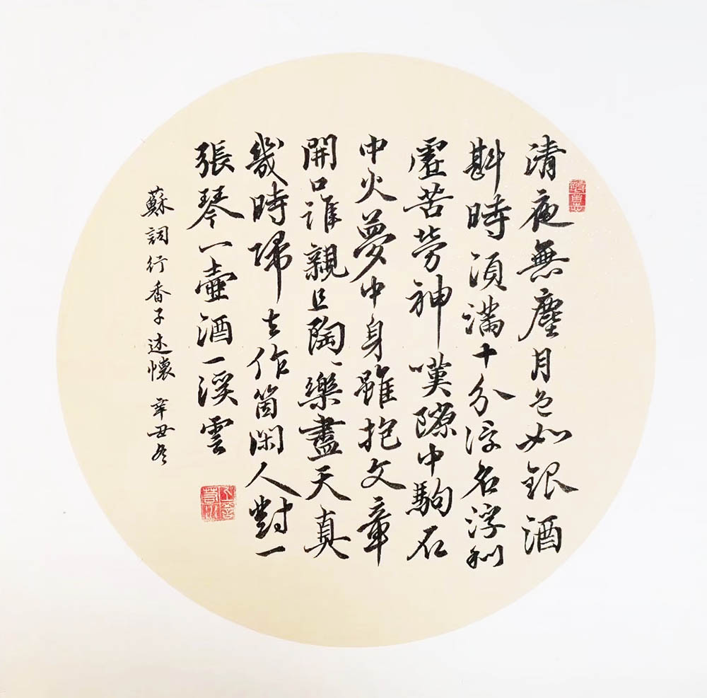 苏轼《行香子-述怀》几时归去，作个闲人