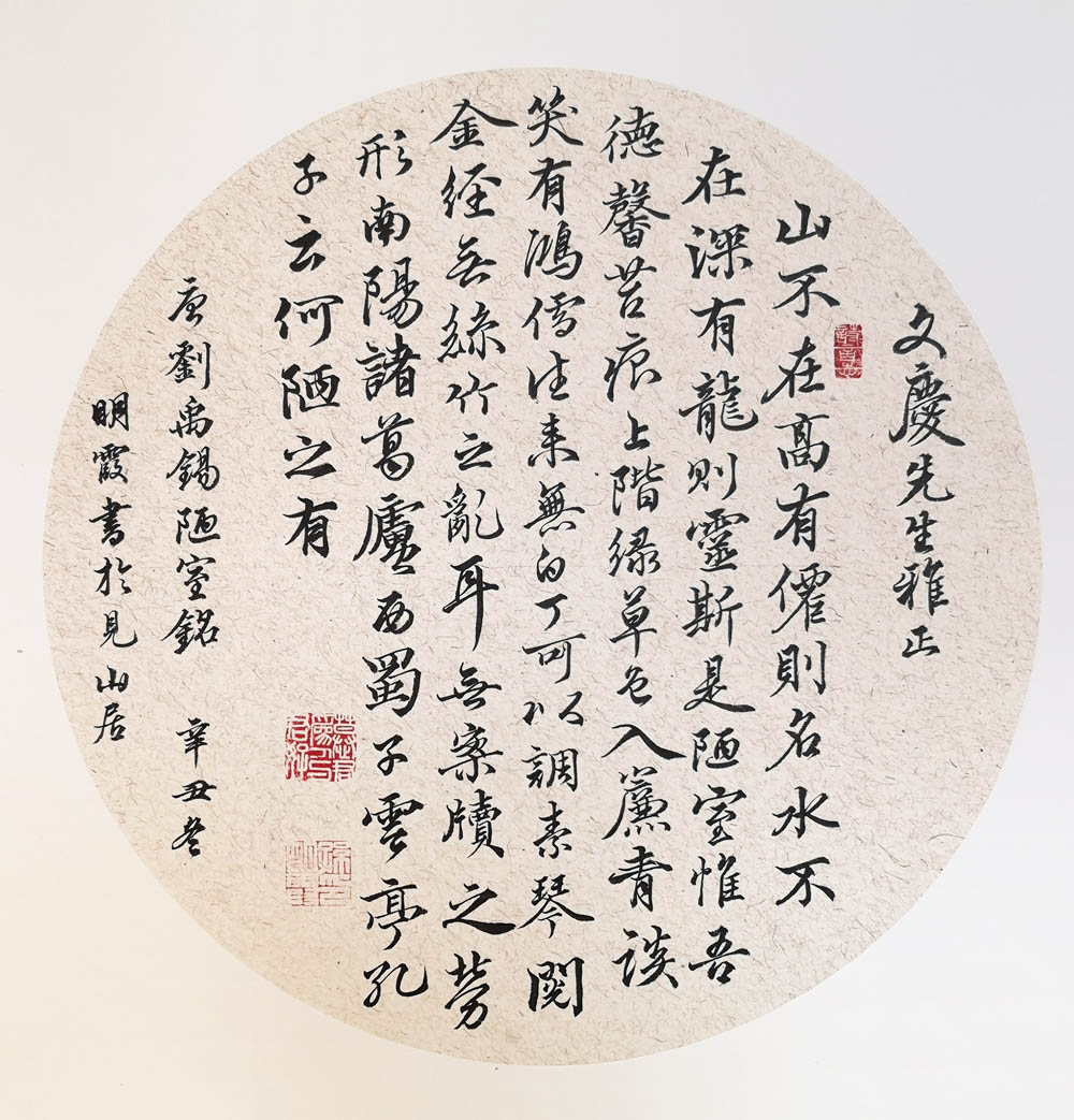 孙明霞书