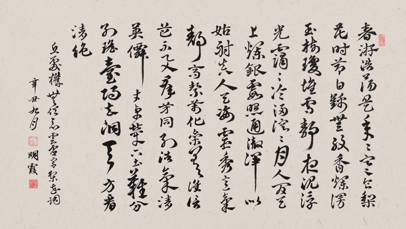 孙明霞书