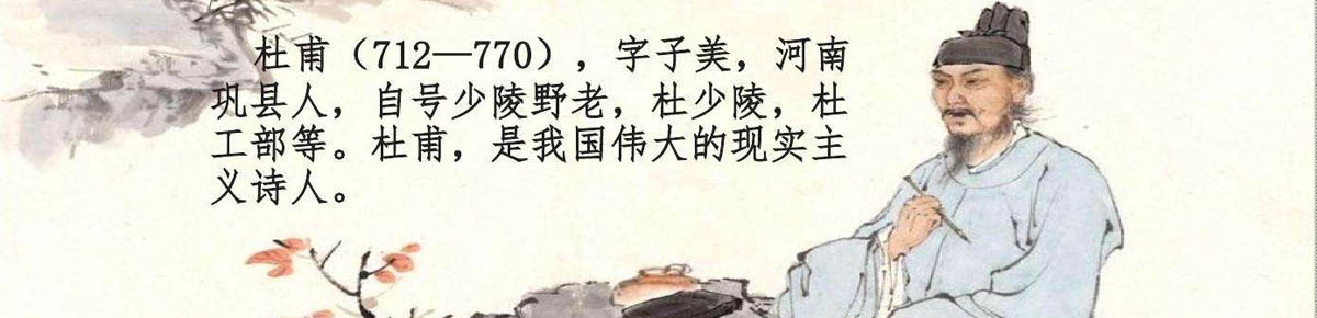 杜甫