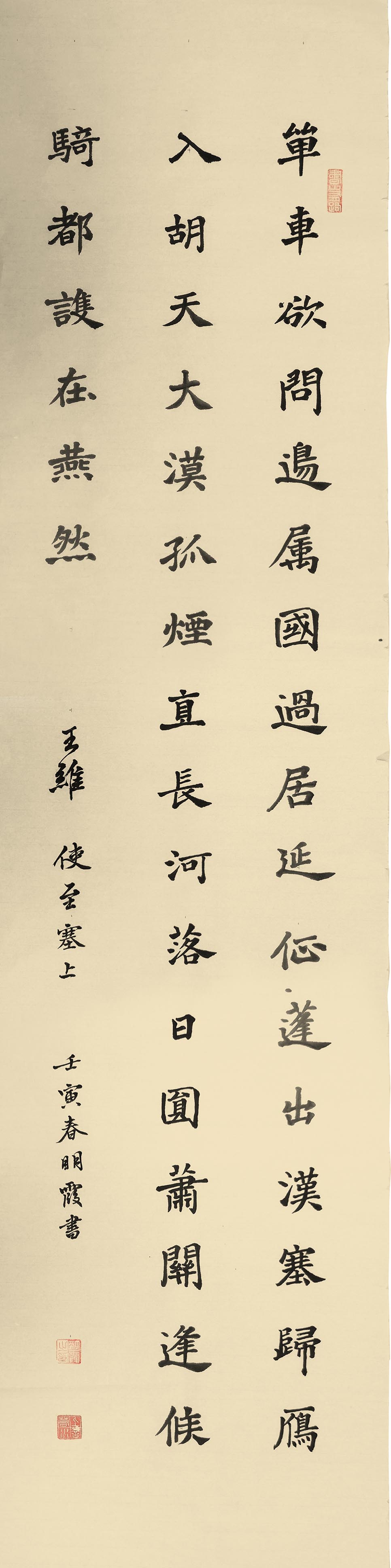 王维《使至塞上》单车欲问边，属国过居延